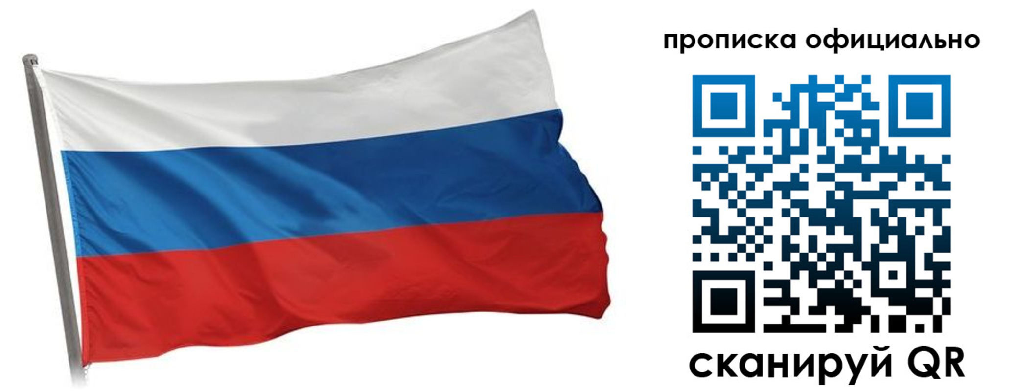 прописка в Саратове