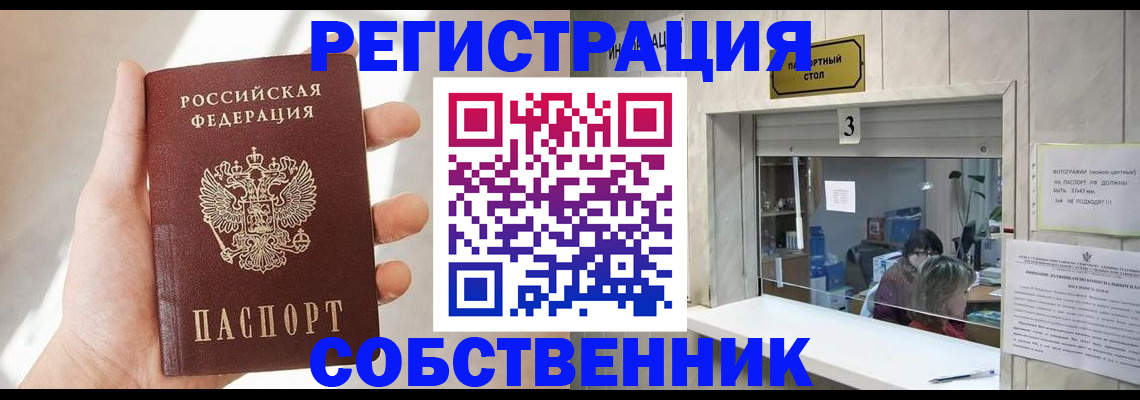 временная регистрация законно в Саратове