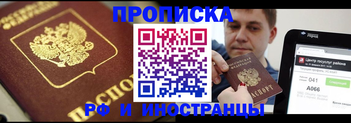 временная регистрация для всех в Саратове