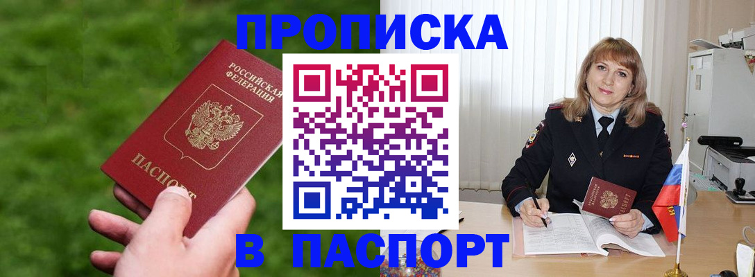 прописка для работы в Саратове