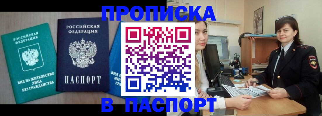 временная регистрация собственник в Саратове