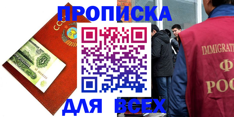 временная регистрация для школы в Саратове