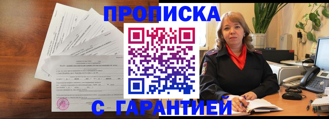 временная регистрация гарантия в Саратове