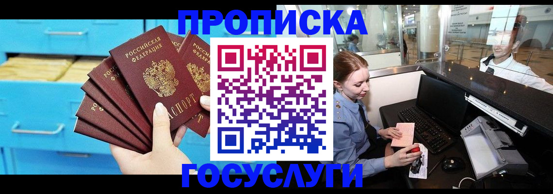 прописка в квартире в Саратове